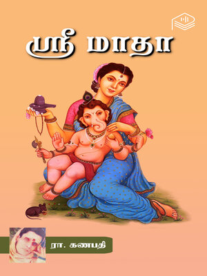 cover image of Sree Matha